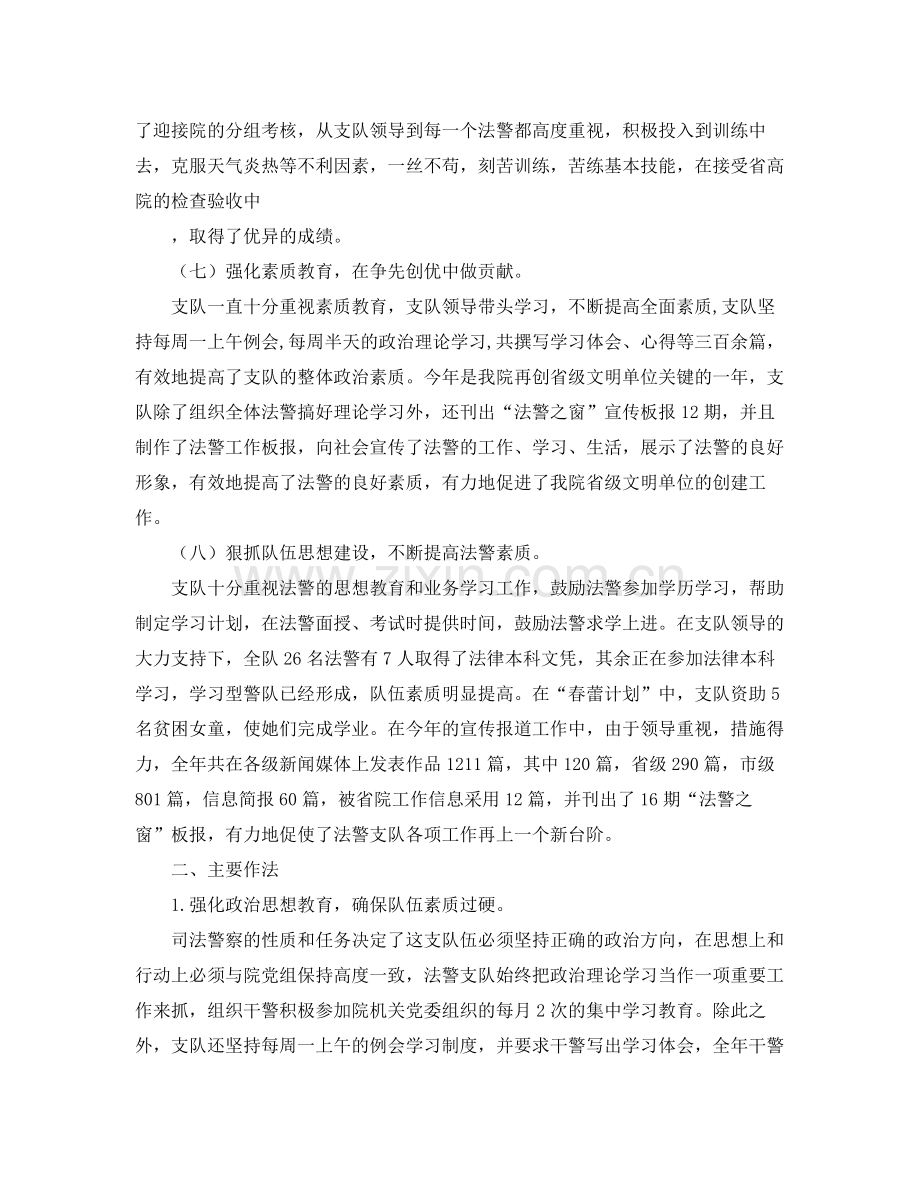 司法警察个人工作总结例文 .docx_第3页