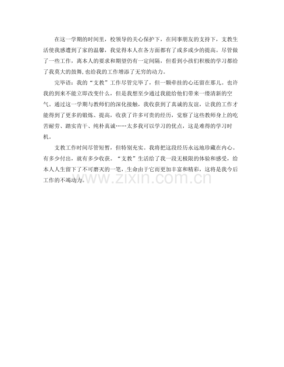 2021年教师支教工作自我参考总结2).docx_第2页