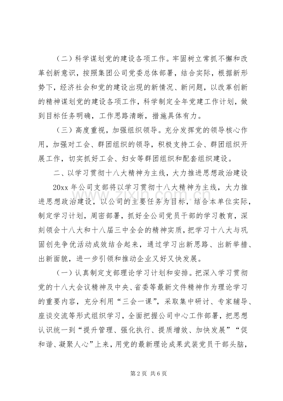 企业年度党建工作计划.docx_第2页