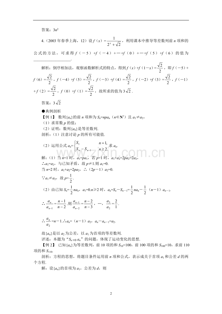 高考第一轮复习数学：3.2等差数列.doc_第2页