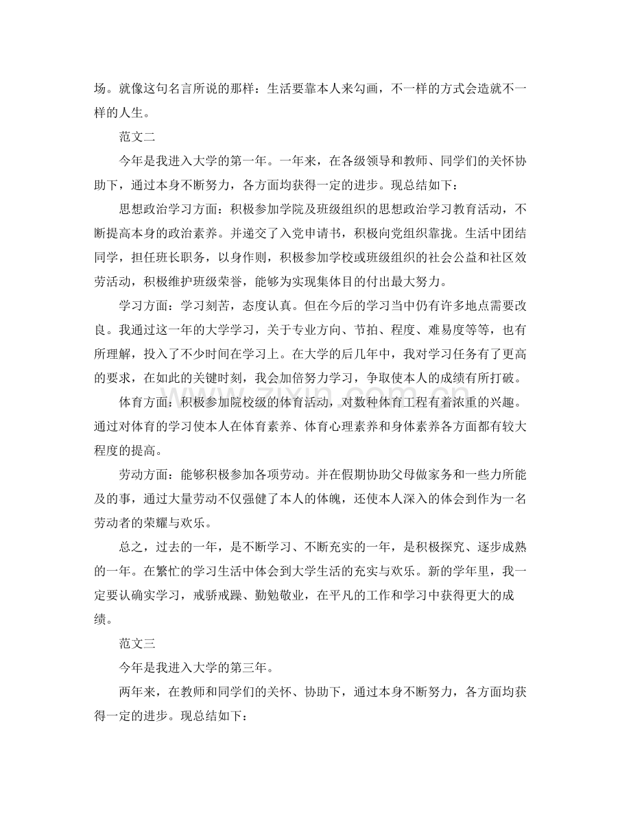 大学生综合素质测评自我参考总结范文（通用）.docx_第2页