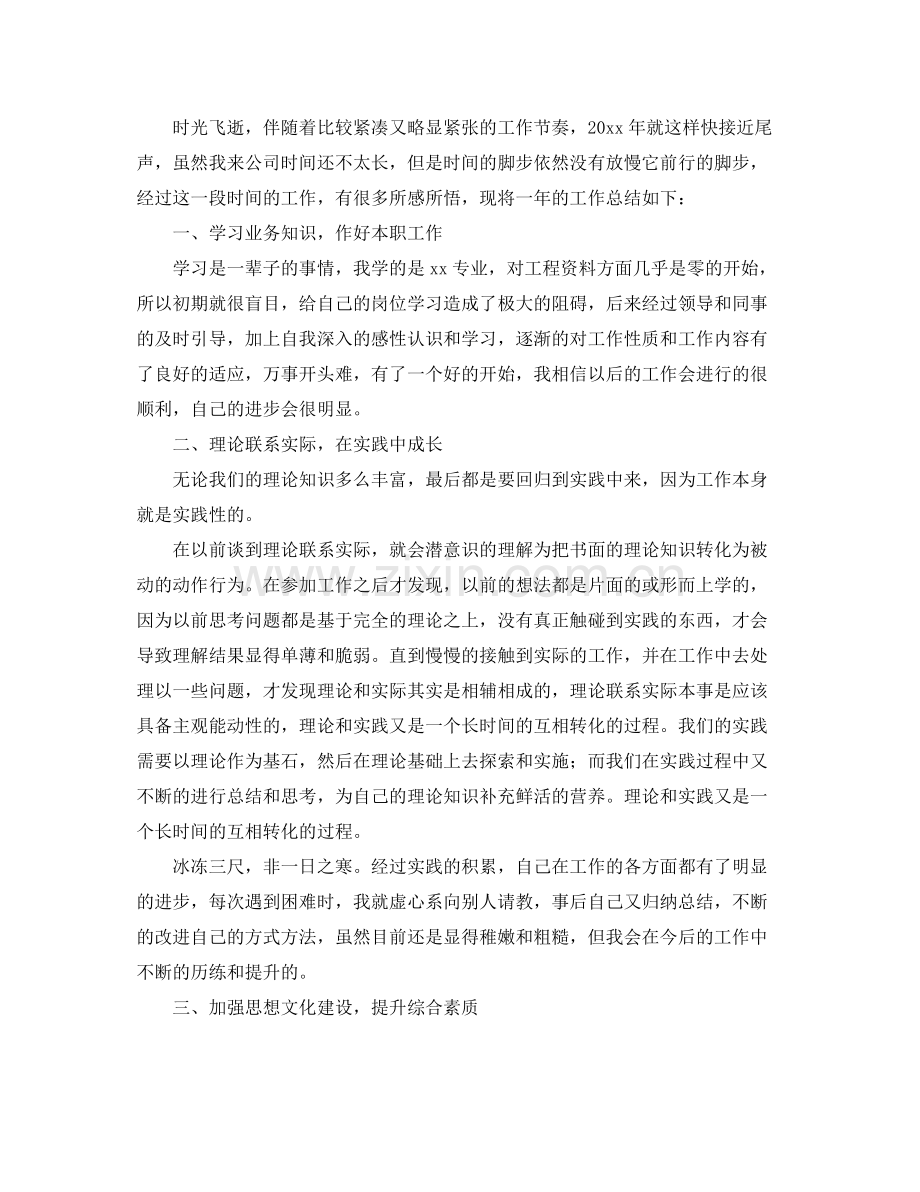 2020年单位员工个人工作总结 .docx_第2页