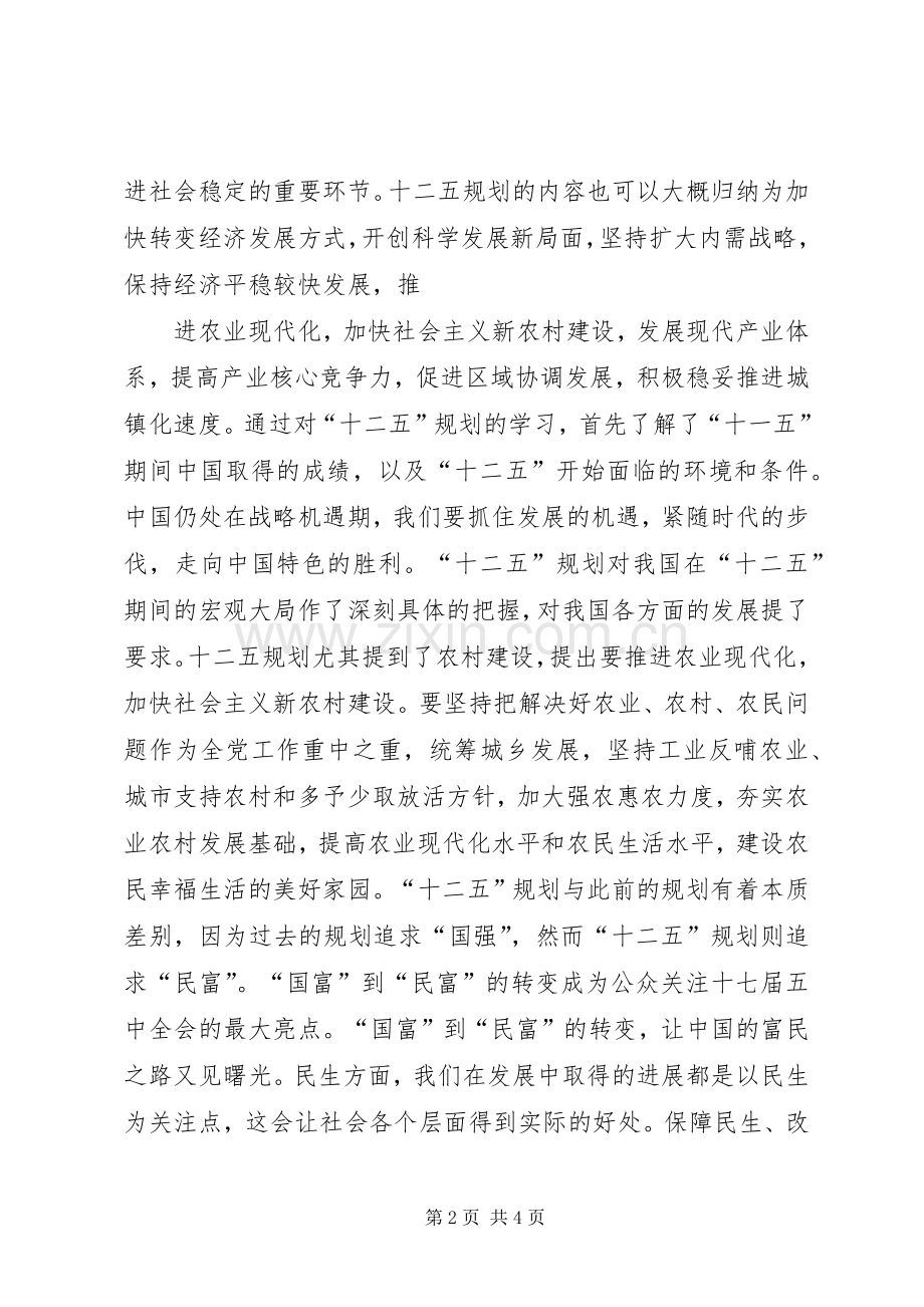 “十二五”开局之年规划学习心得.docx_第2页