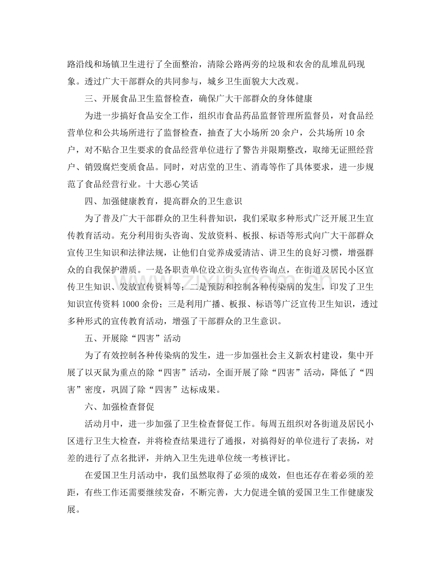 爱国卫生工作总结范本 .docx_第2页