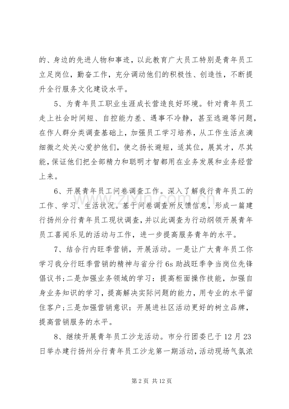 个人年度计划书.docx_第2页