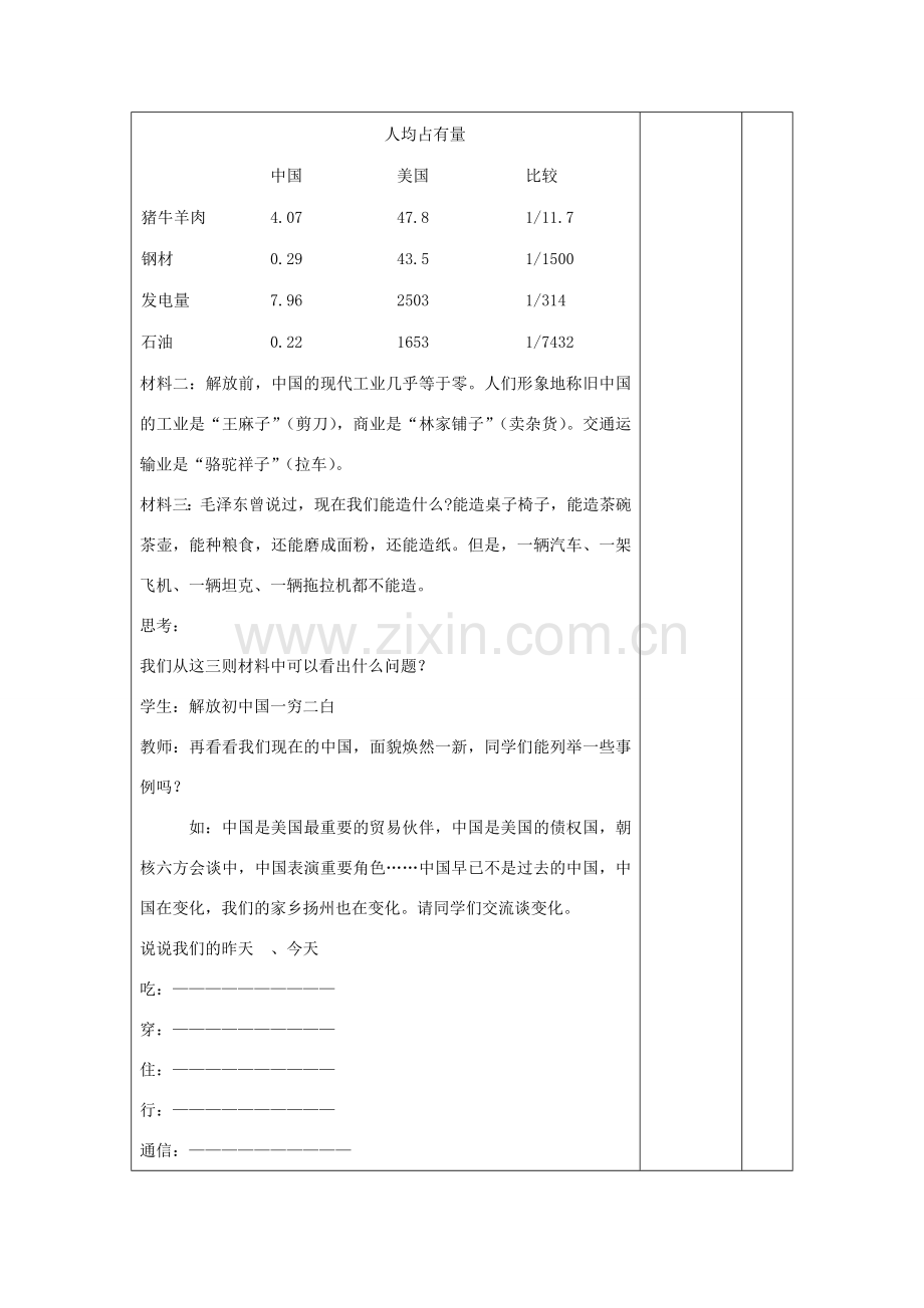 九年级政治全册 1.1.1 感受社会变化教案 苏教版-苏教版初中九年级全册政治教案.doc_第2页