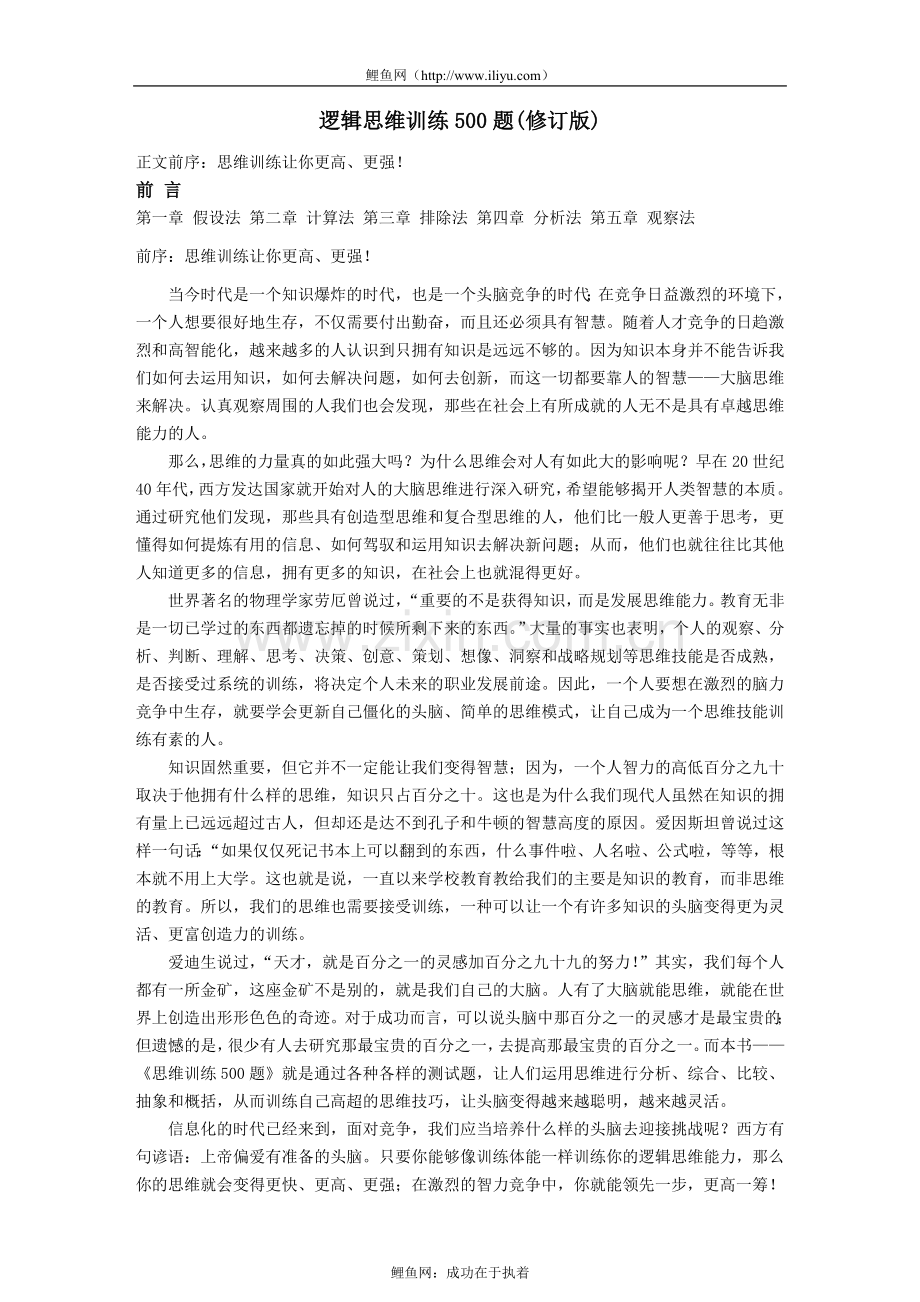 逻辑思维训练500题(修订版).doc_第1页