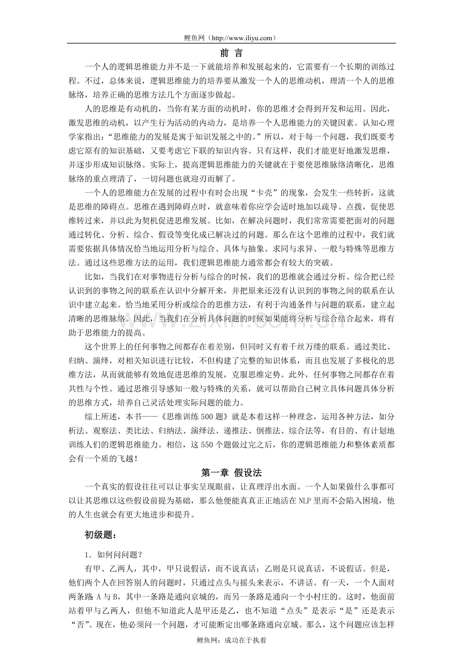 逻辑思维训练500题(修订版).doc_第2页