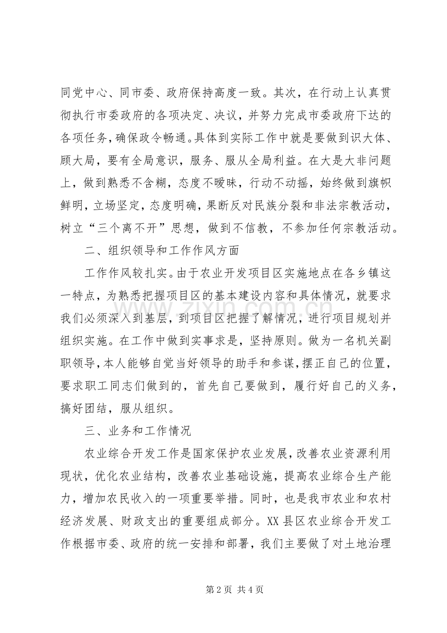 农业开发办年终工作总结及工作计划.docx_第2页