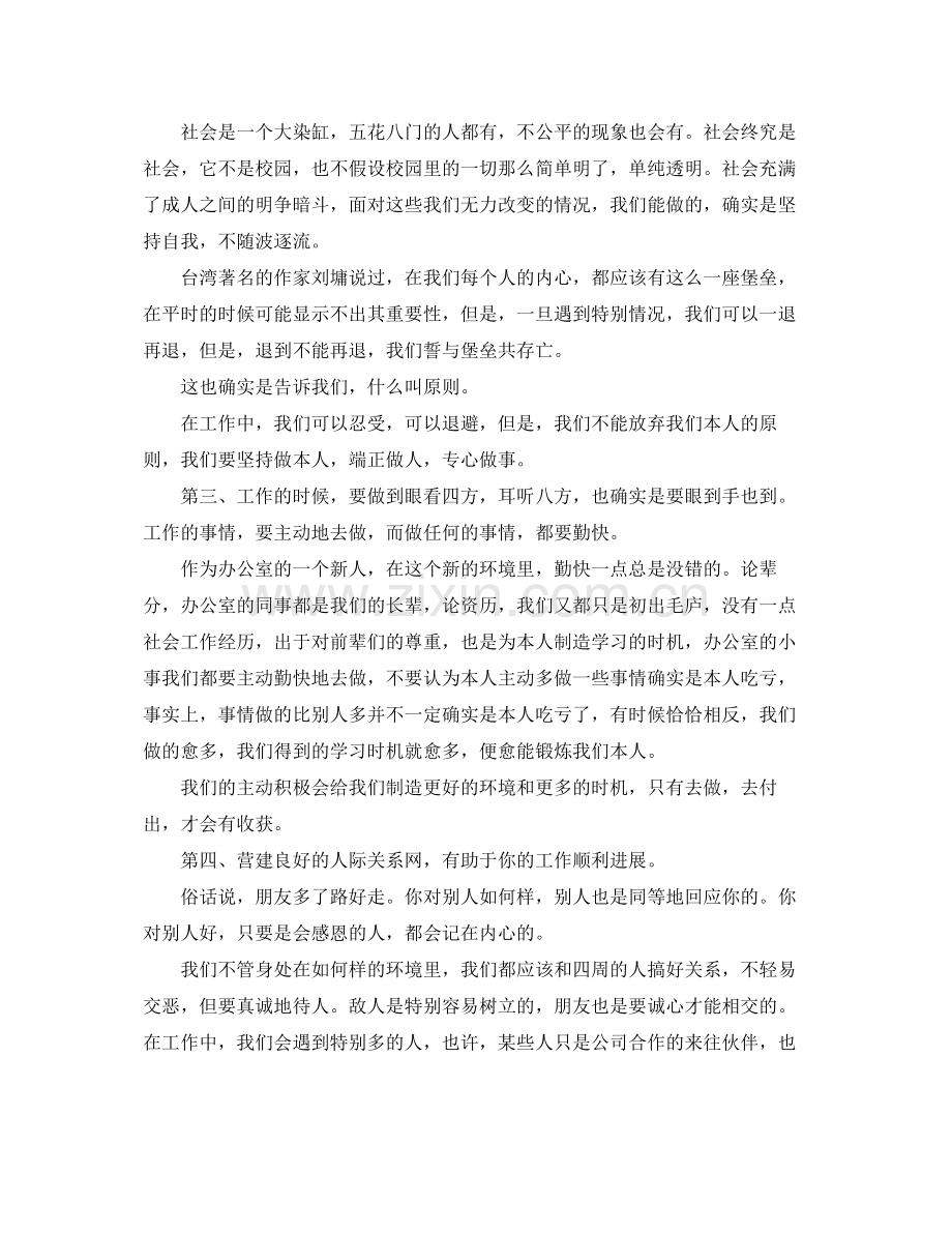 办公室工作参考总结办公室文员的毕业工作实习参考总结范文.docx_第2页