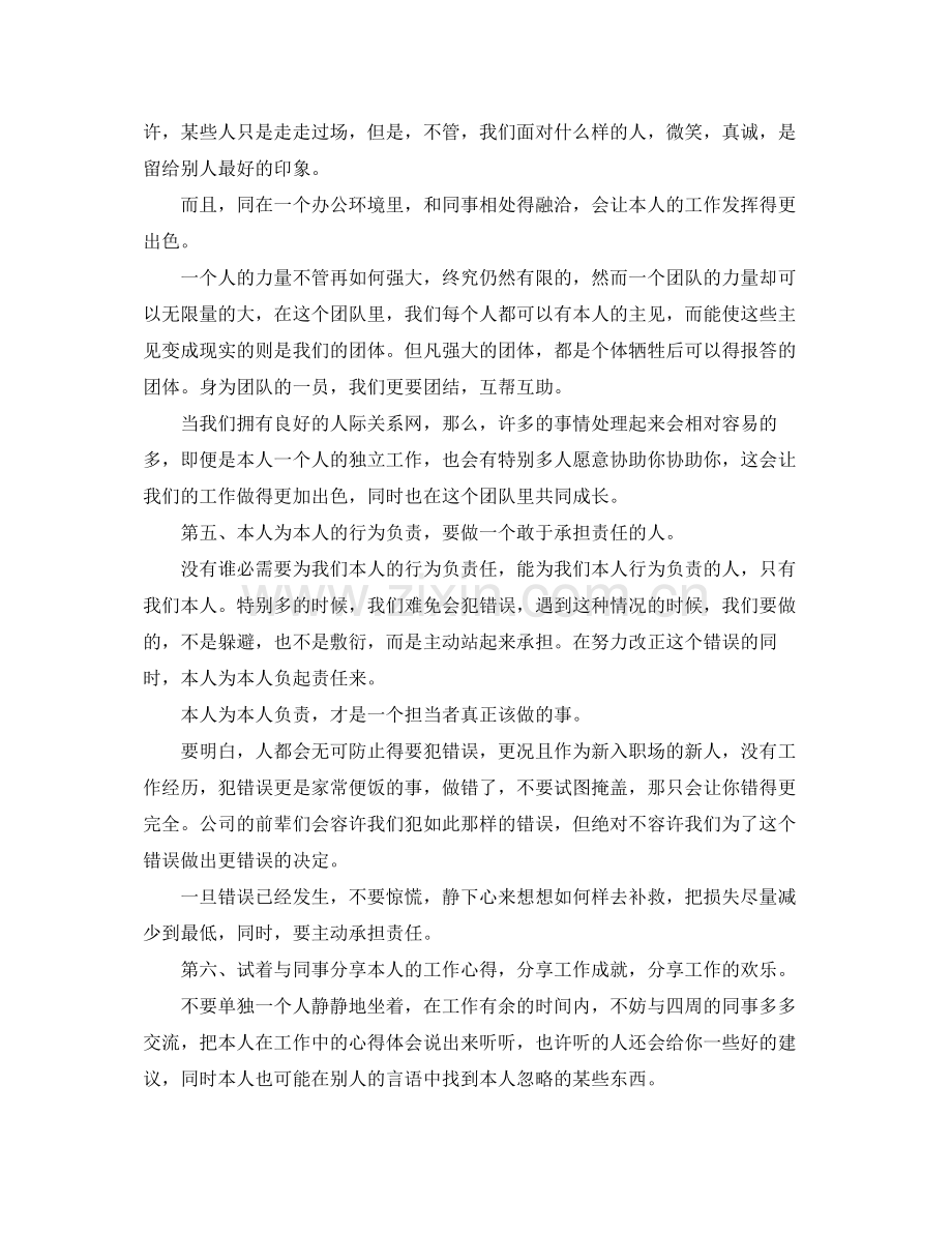 办公室工作参考总结办公室文员的毕业工作实习参考总结范文.docx_第3页