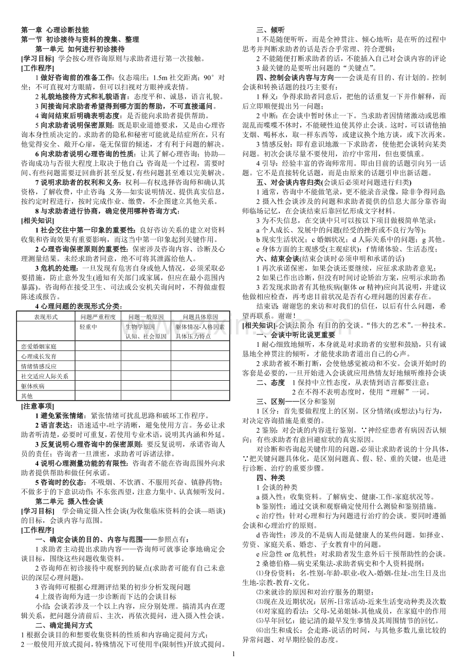 三级一章心理诊断技能.doc_第1页