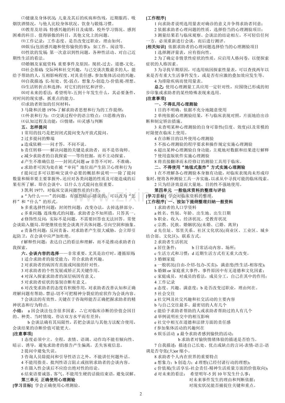 三级一章心理诊断技能.doc_第2页