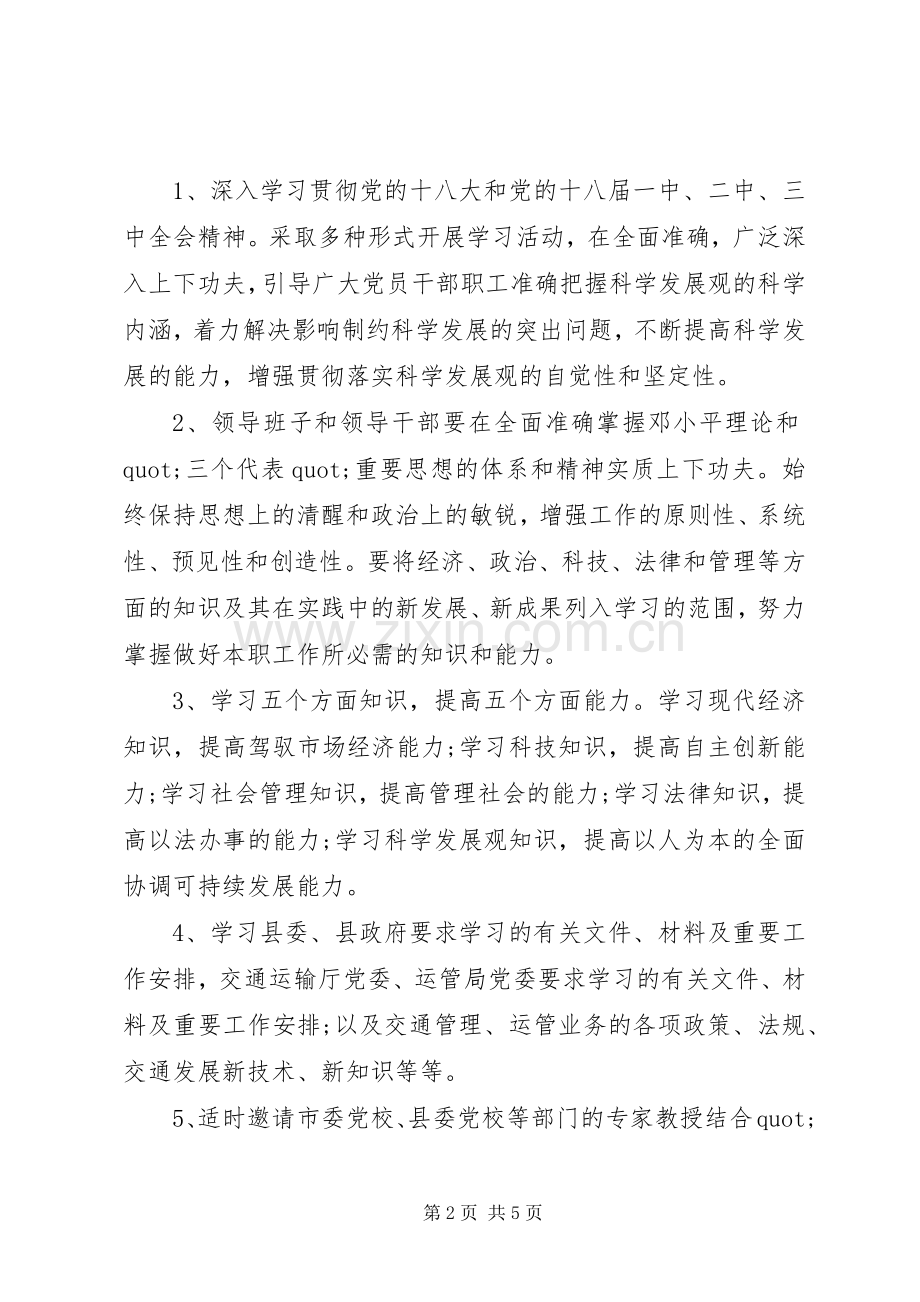 XX年党员干部个人学习计划.docx_第2页