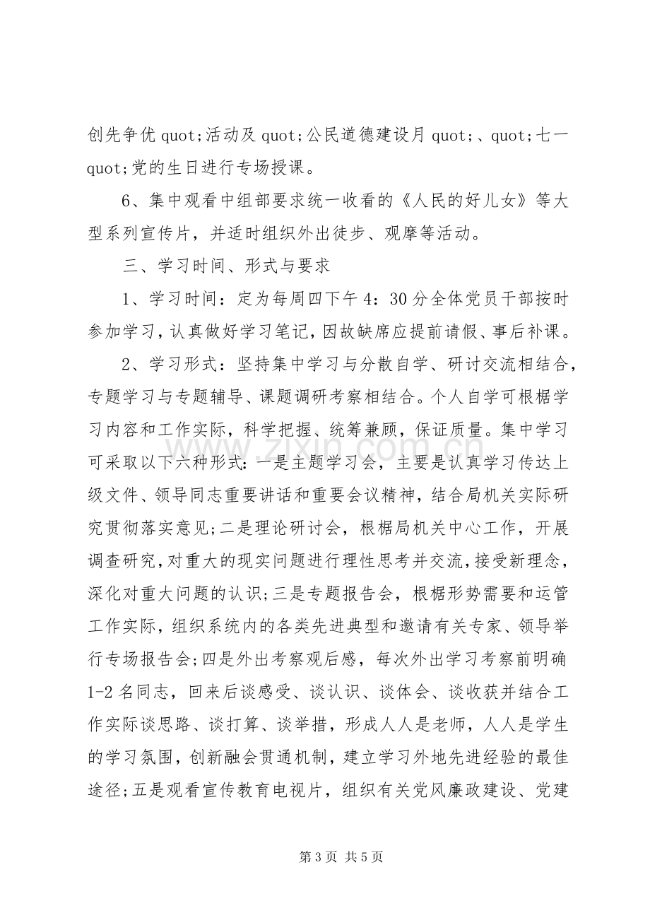 XX年党员干部个人学习计划.docx_第3页