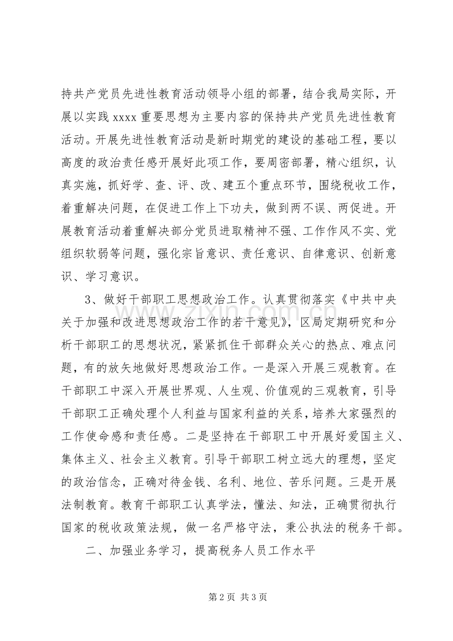 创建文明单位工作计划20XX年.docx_第2页