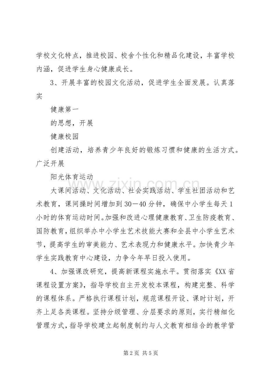 XX年教育局工作计划要点.docx_第2页