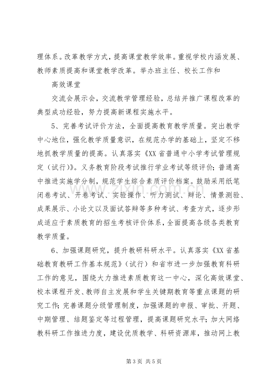 XX年教育局工作计划要点.docx_第3页