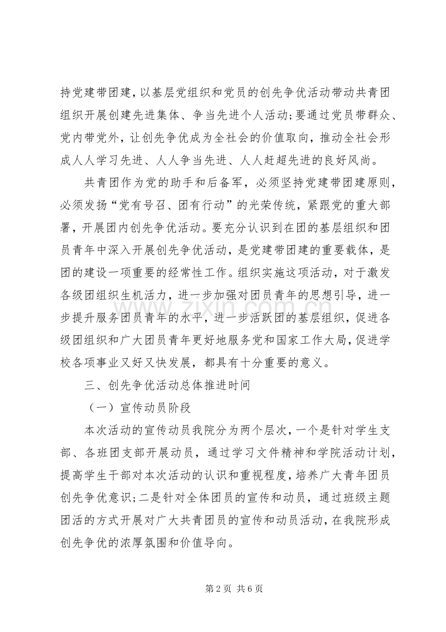 团委创先争优活动工作计划.docx_第2页