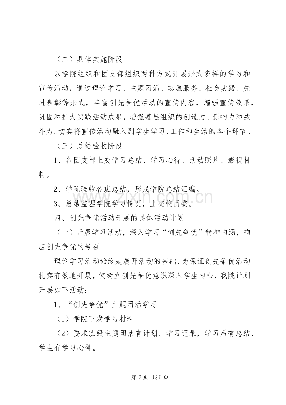 团委创先争优活动工作计划.docx_第3页