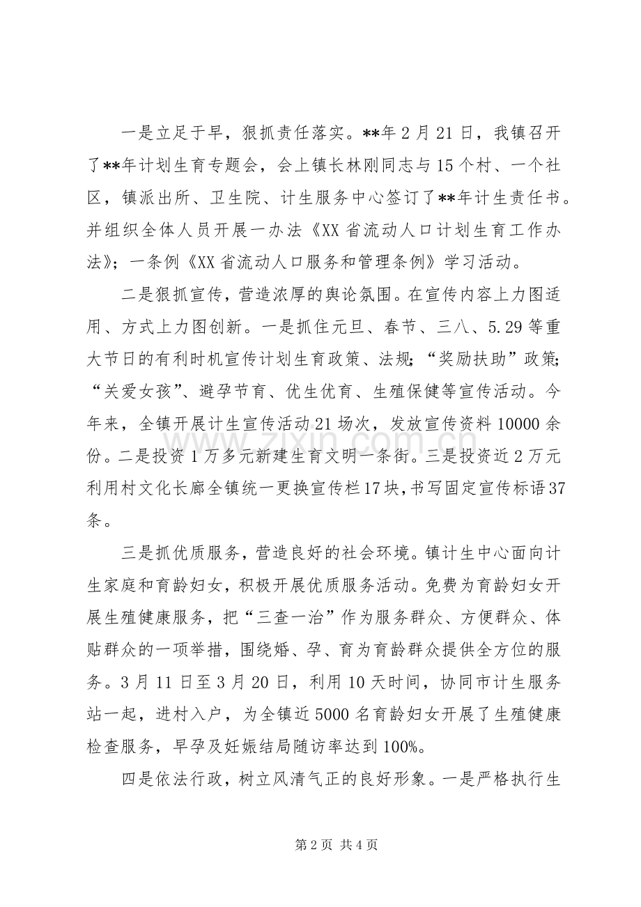 镇人口与计划生育工作总结 .docx_第2页