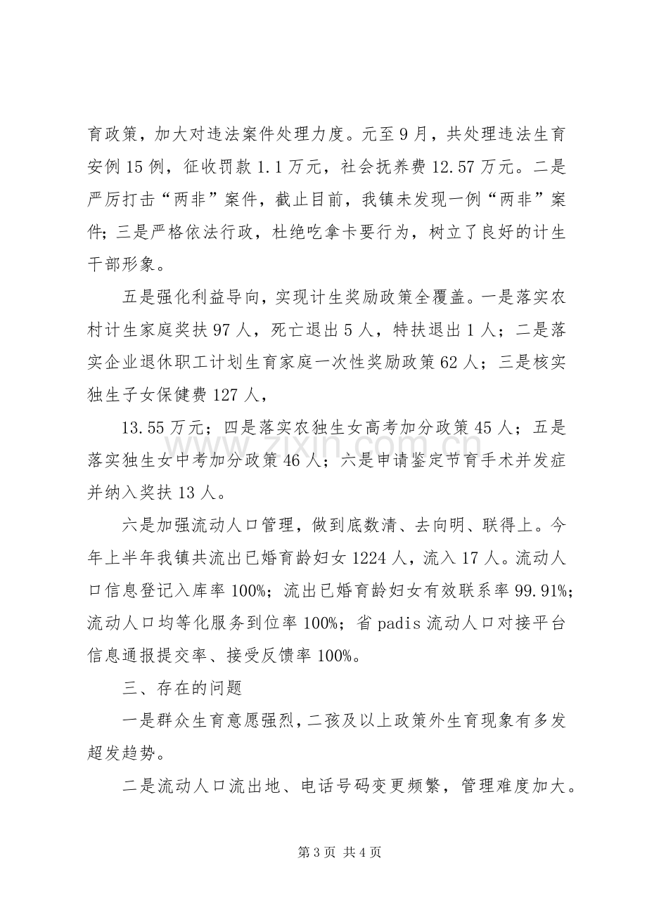 镇人口与计划生育工作总结 .docx_第3页