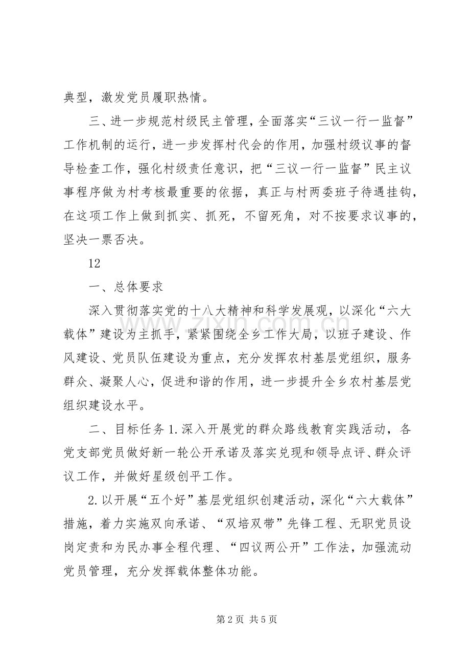 乡镇基层组织建设工作计划 .docx_第2页