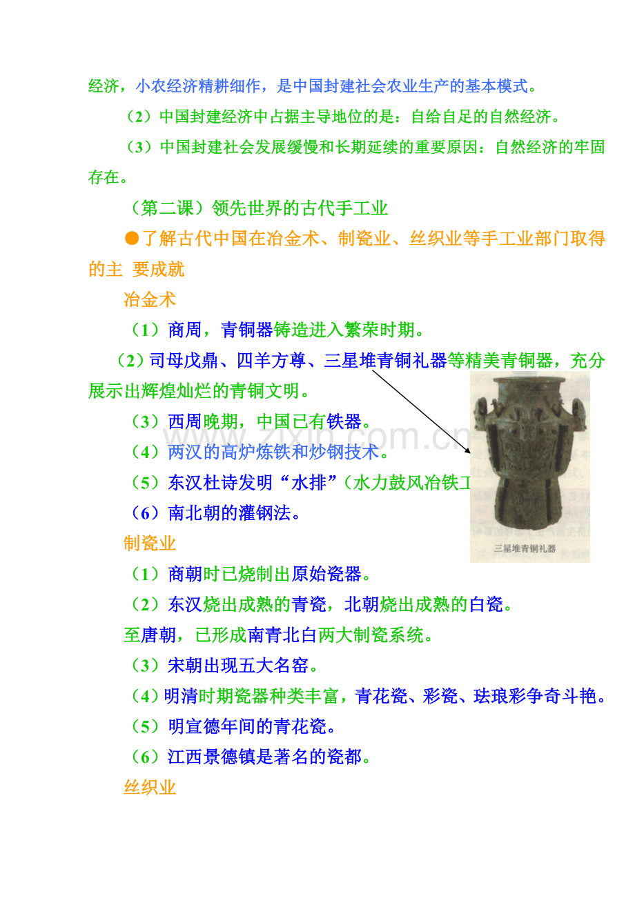 历史必修二知识点精简总结.doc_第3页