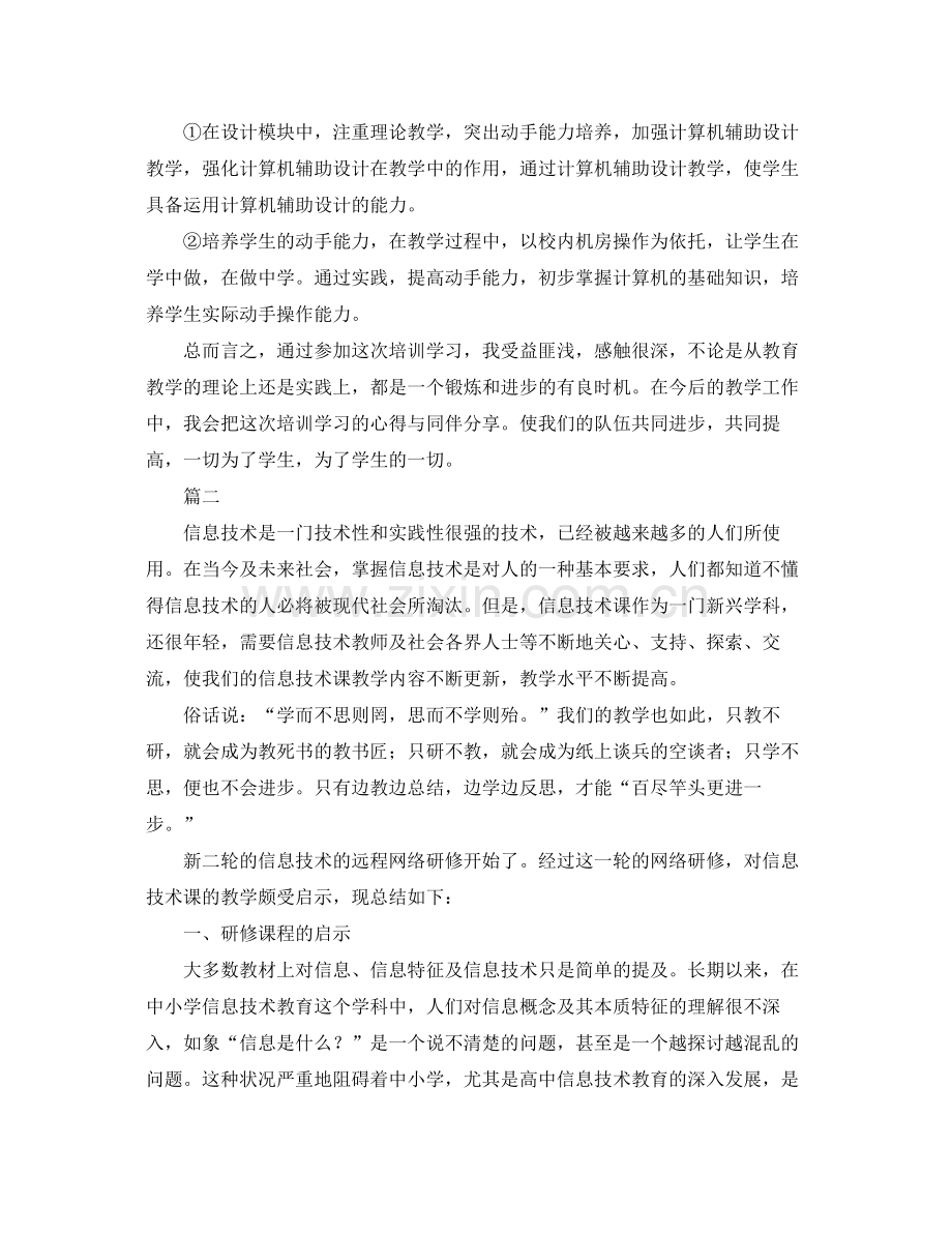 信息技术国培总结三篇 .docx_第2页