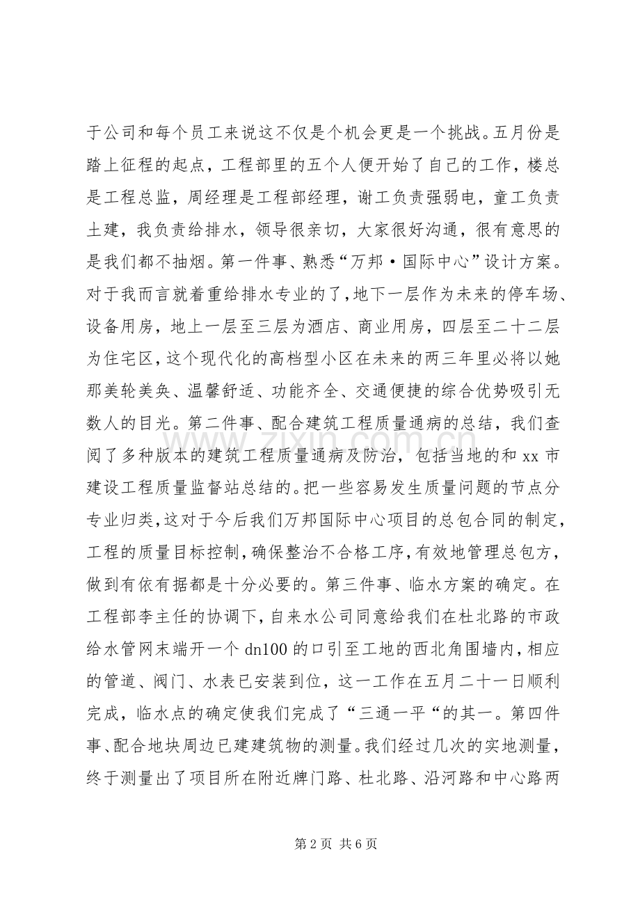 城市规划部门个人工作总结.docx_第2页