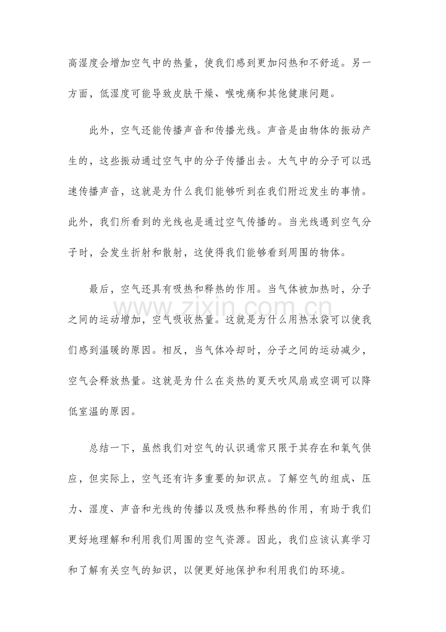 第二单元我们周围的空气知识点.docx_第2页