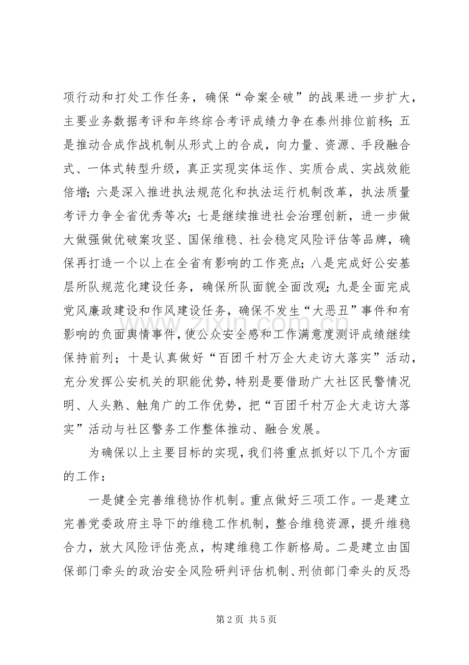 公安局XX年工作计划.docx_第2页