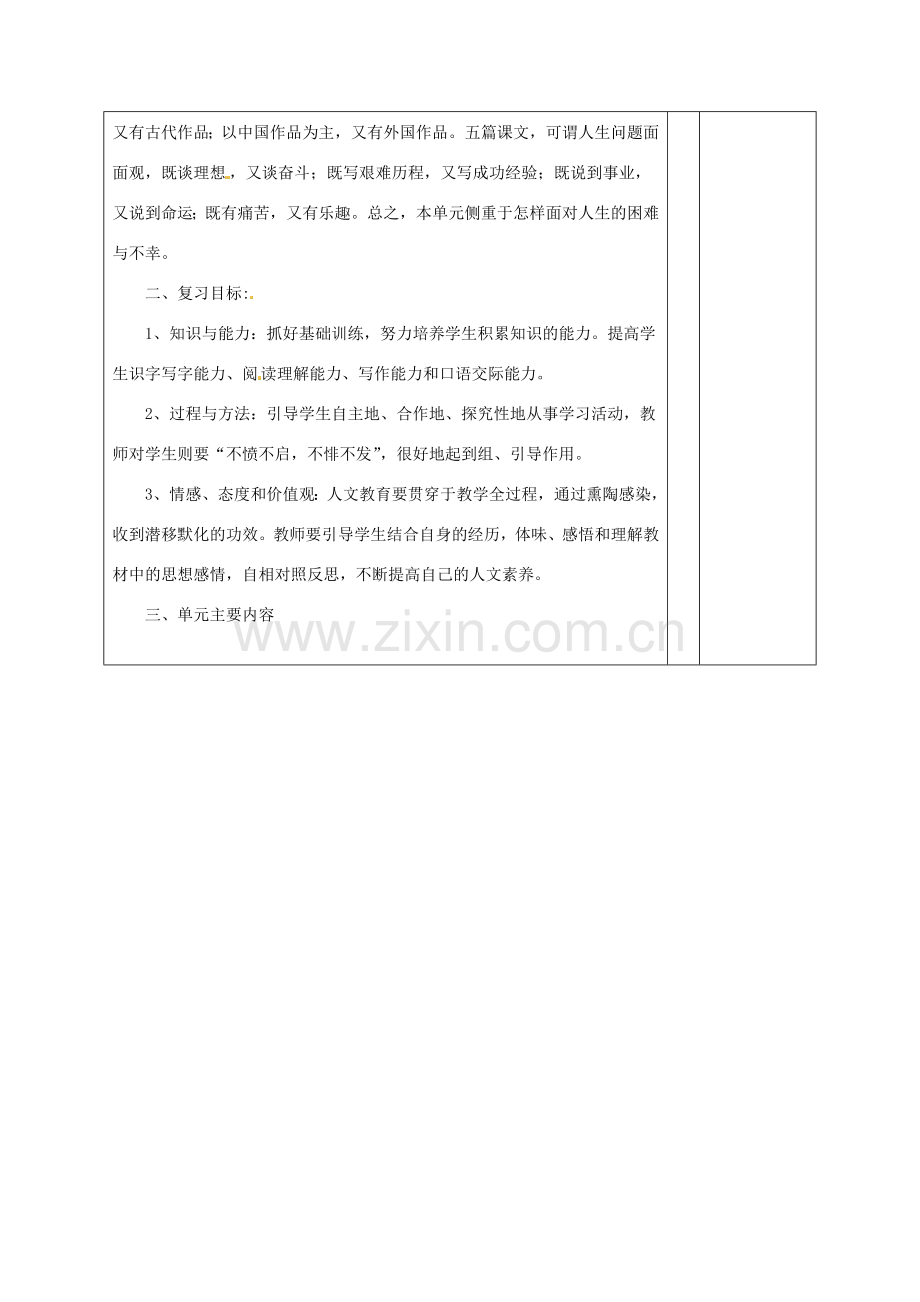 山东省滨州市邹平实验中学七年级语文上册《第一单元》复习教学设计 新人教版.doc_第2页