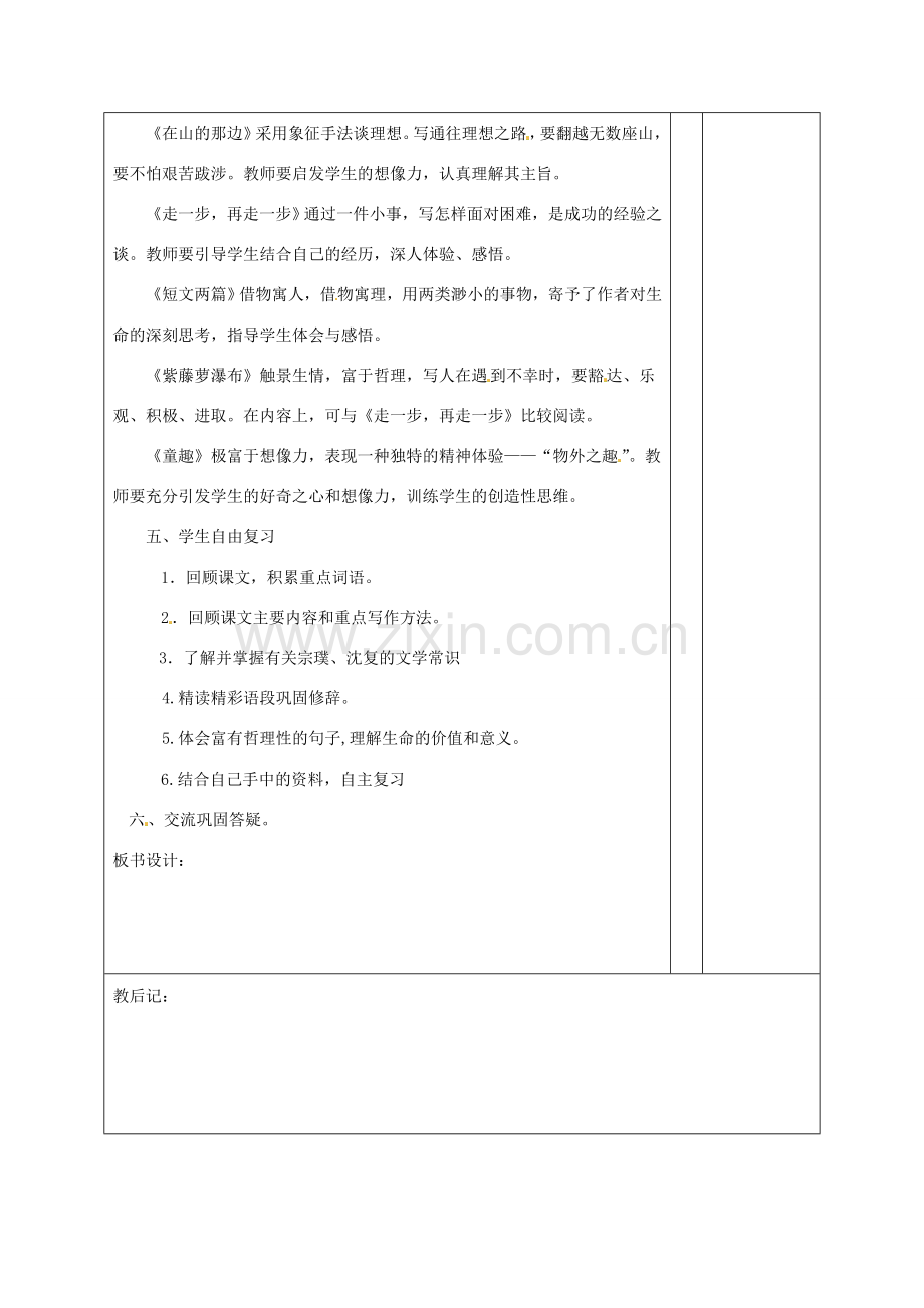 山东省滨州市邹平实验中学七年级语文上册《第一单元》复习教学设计 新人教版.doc_第3页