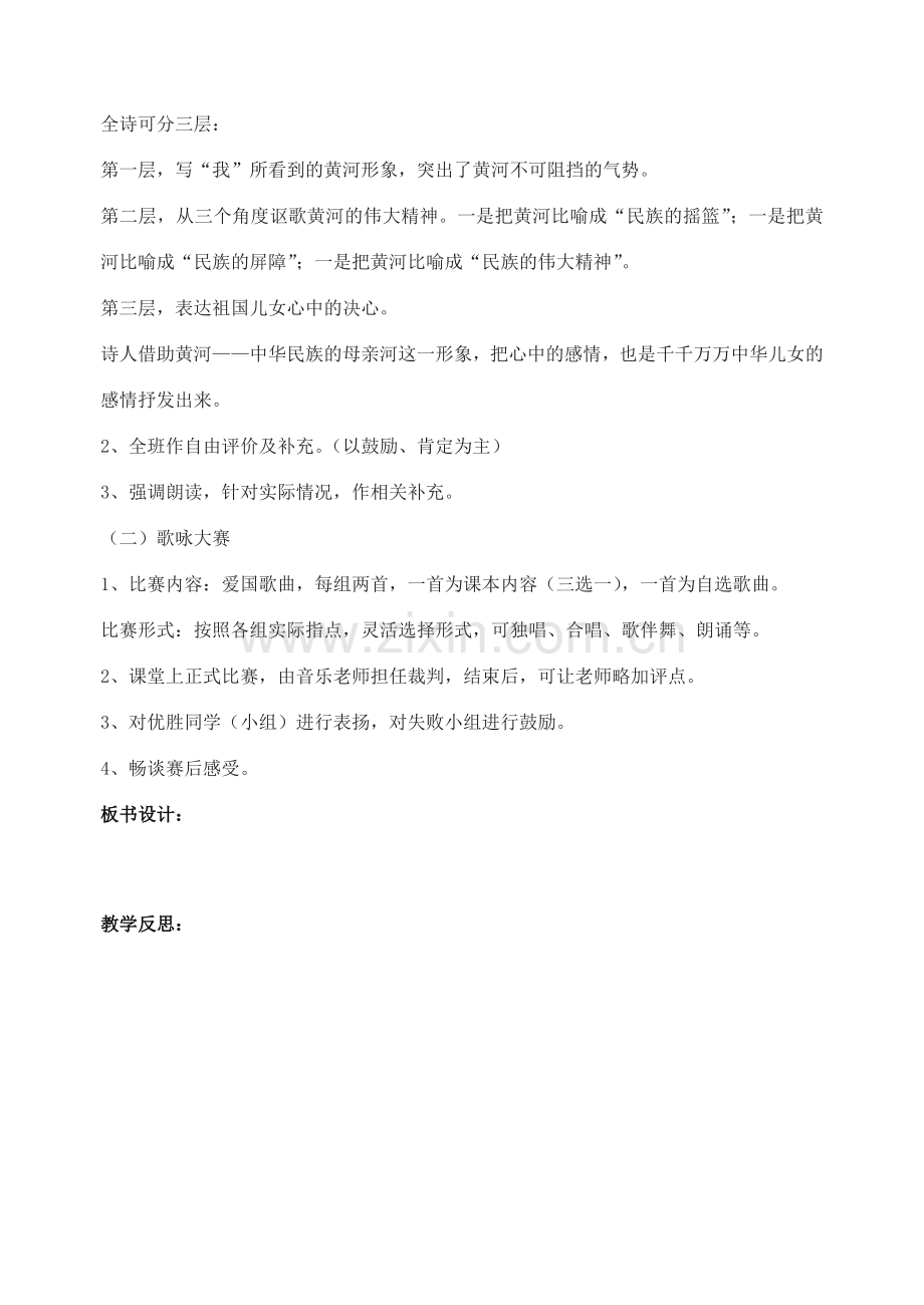 江苏省洪泽外国语中学七年级语文下册 第五单元《歌词三首》教案 苏教版.doc_第3页