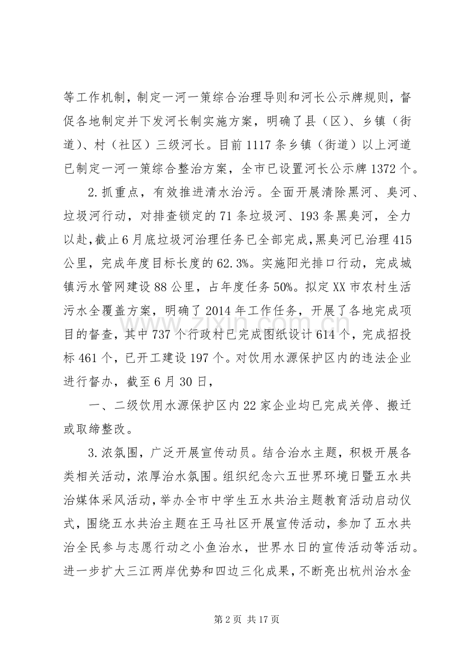 市环保局XX年上半年工作总结和下半年工作计划.docx_第2页