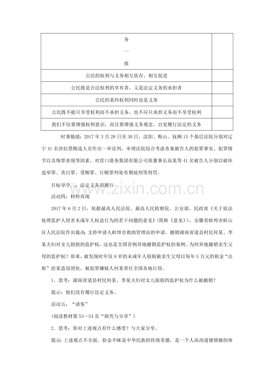 八年级道德与法治下册 第二单元 理解权利义务 第四课 公民义务 第2框 依法履行义务教案 新人教版-新人教版初中八年级下册政治教案.doc_第3页