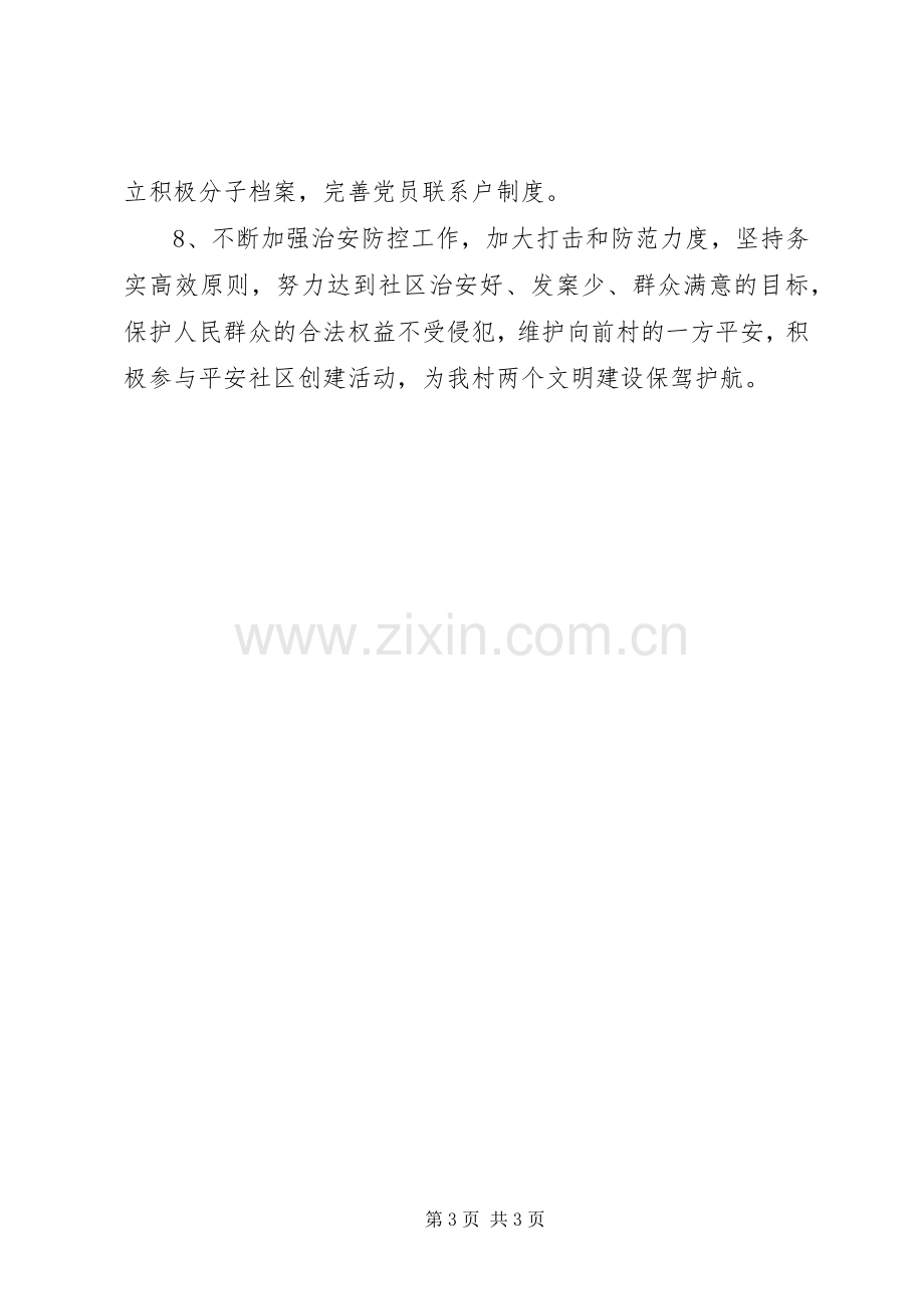 乡镇开展群众工作计划.docx_第3页