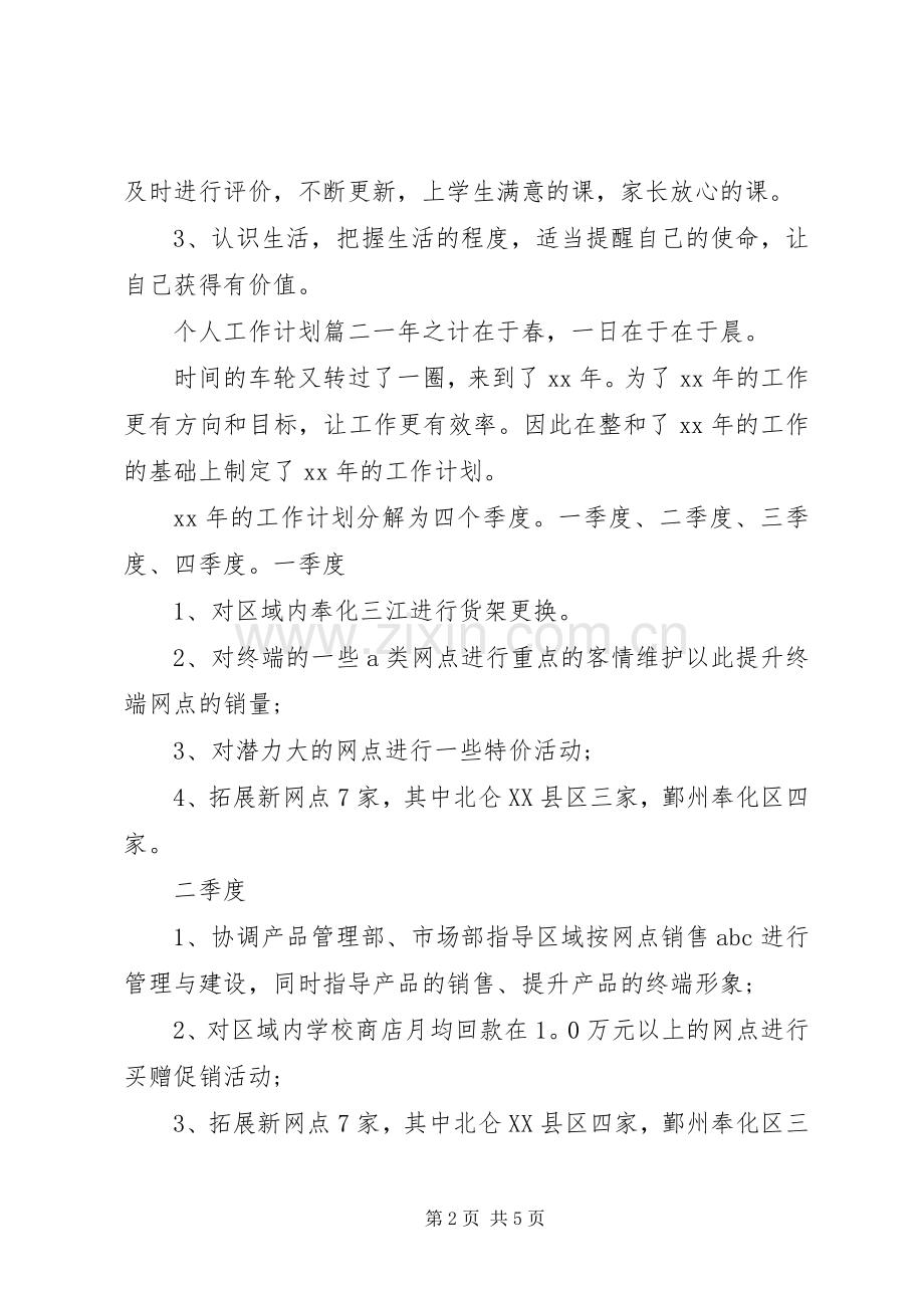 20XX年工作思路计划.docx_第2页