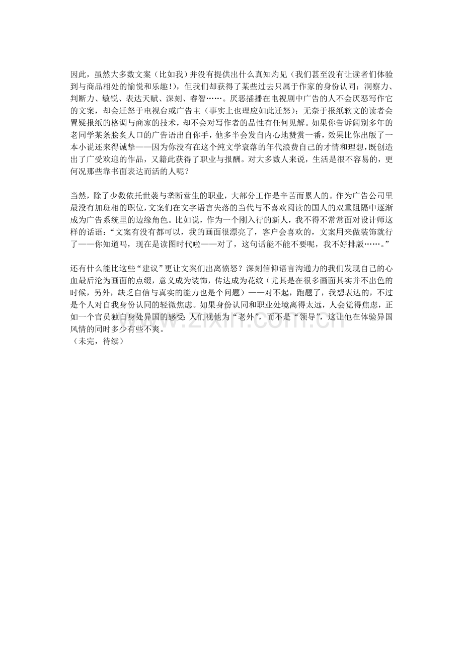 作为身份的文案与作为职业的文案.doc_第2页