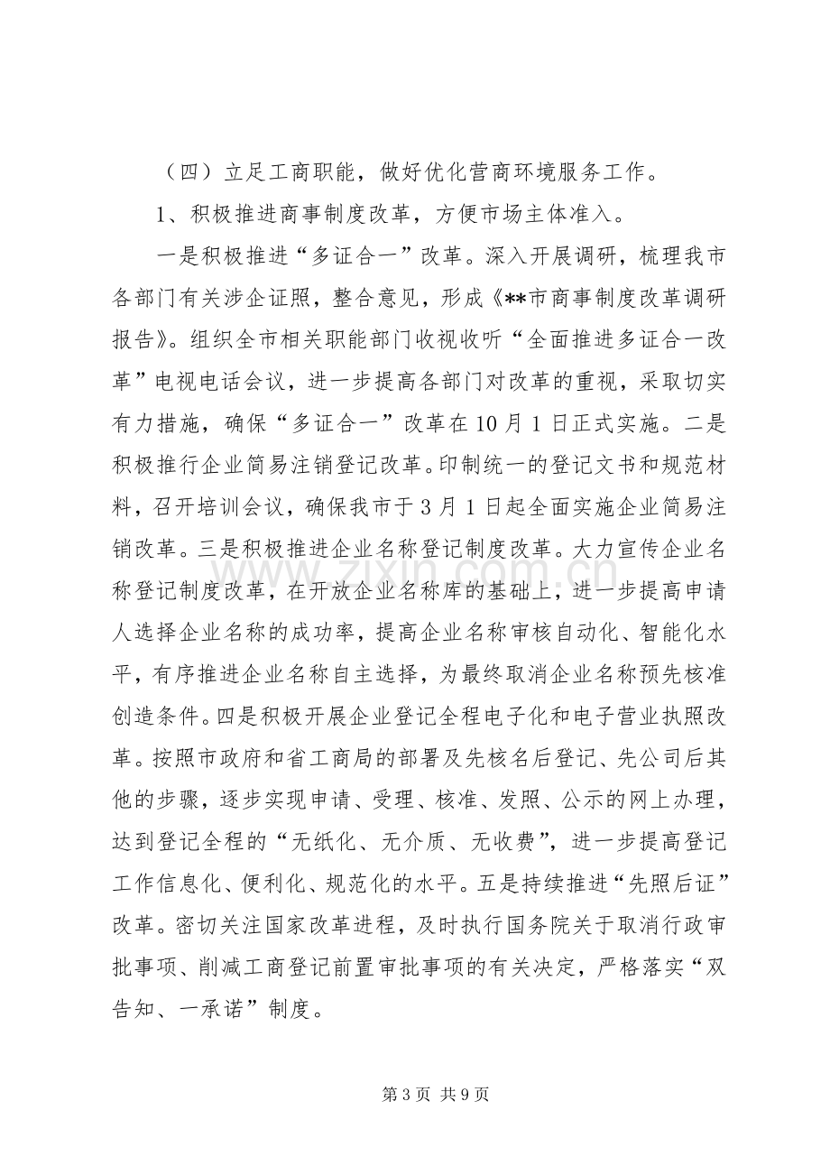 市工商局营商环境总结及XX年工作计划.docx_第3页