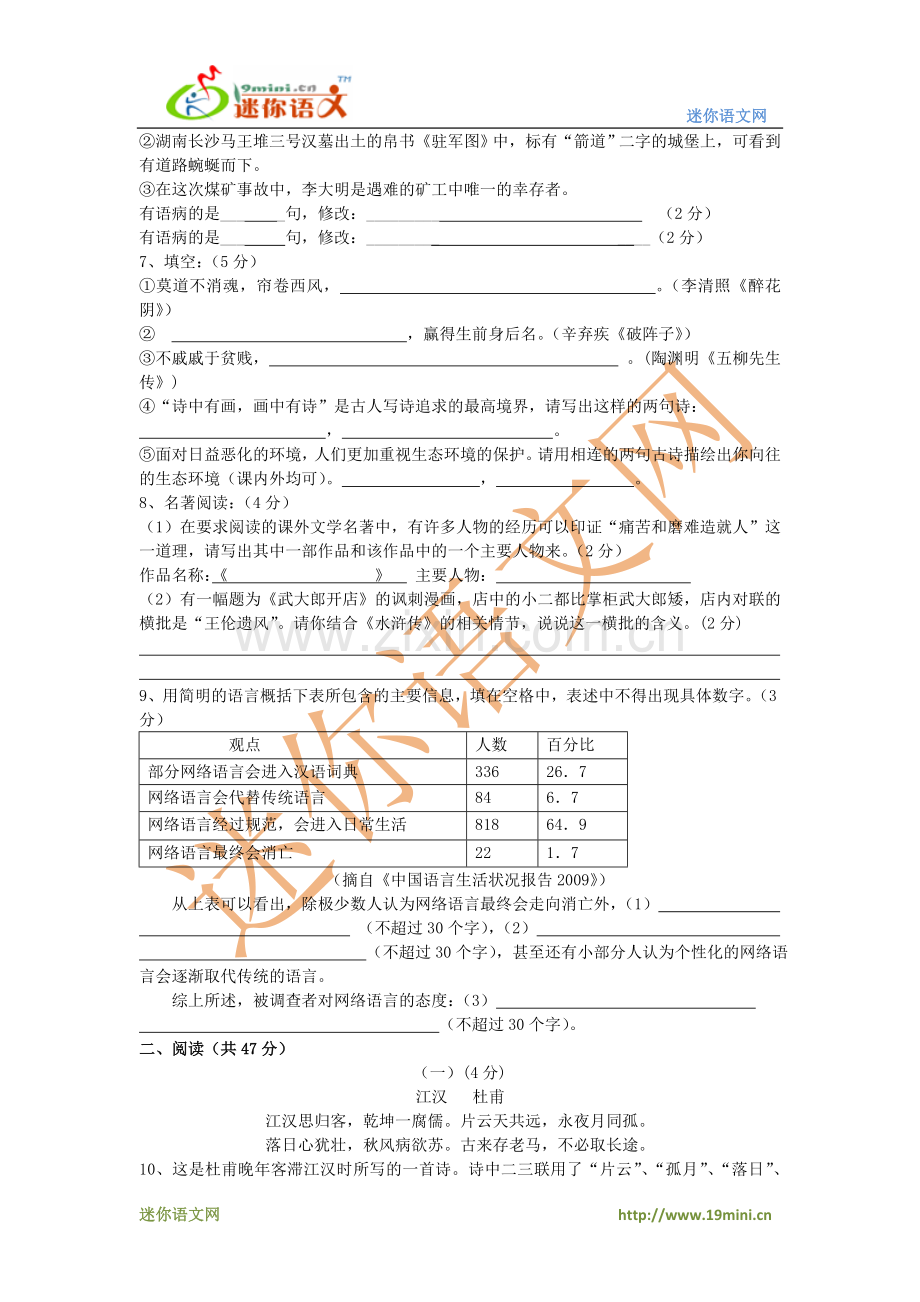 禹城市2012年中考语文模拟试卷（一）.doc_第2页