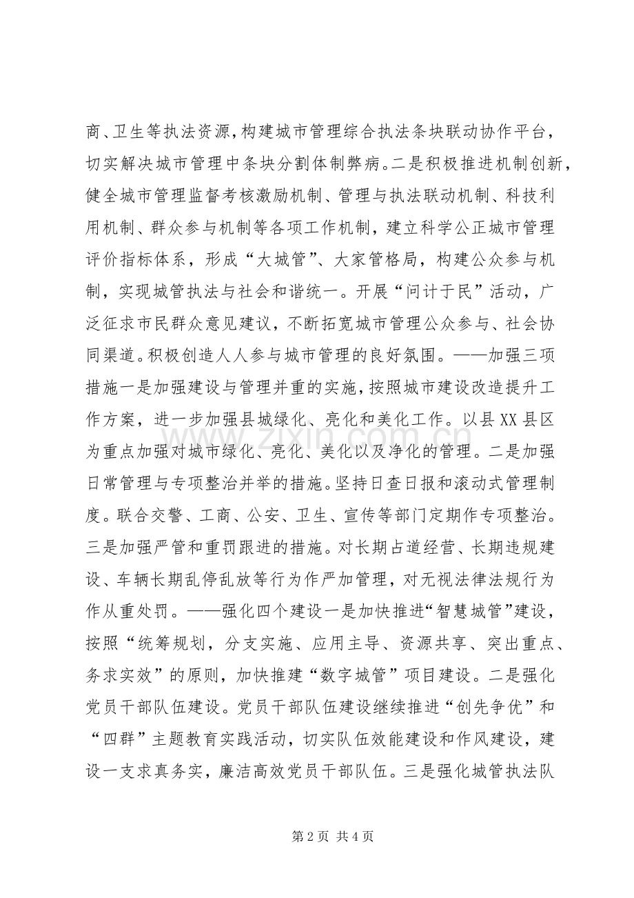 县城市管理综合执法局工作计划.docx_第2页