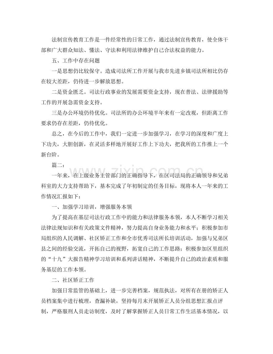 司法行政个人年终工作总结范文 .docx_第3页