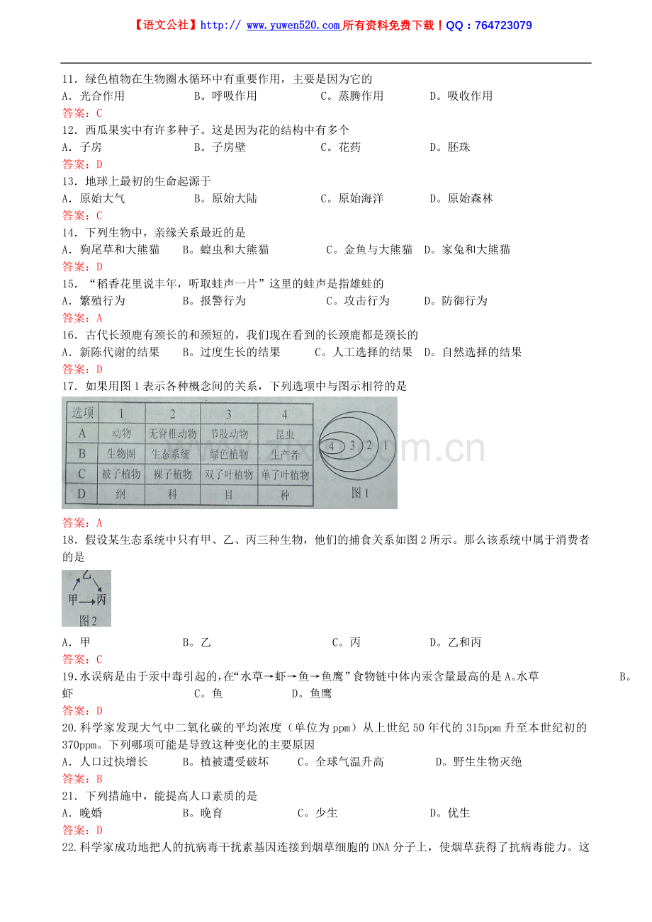 宿州市2010年中考生物试题及答案.doc_第2页