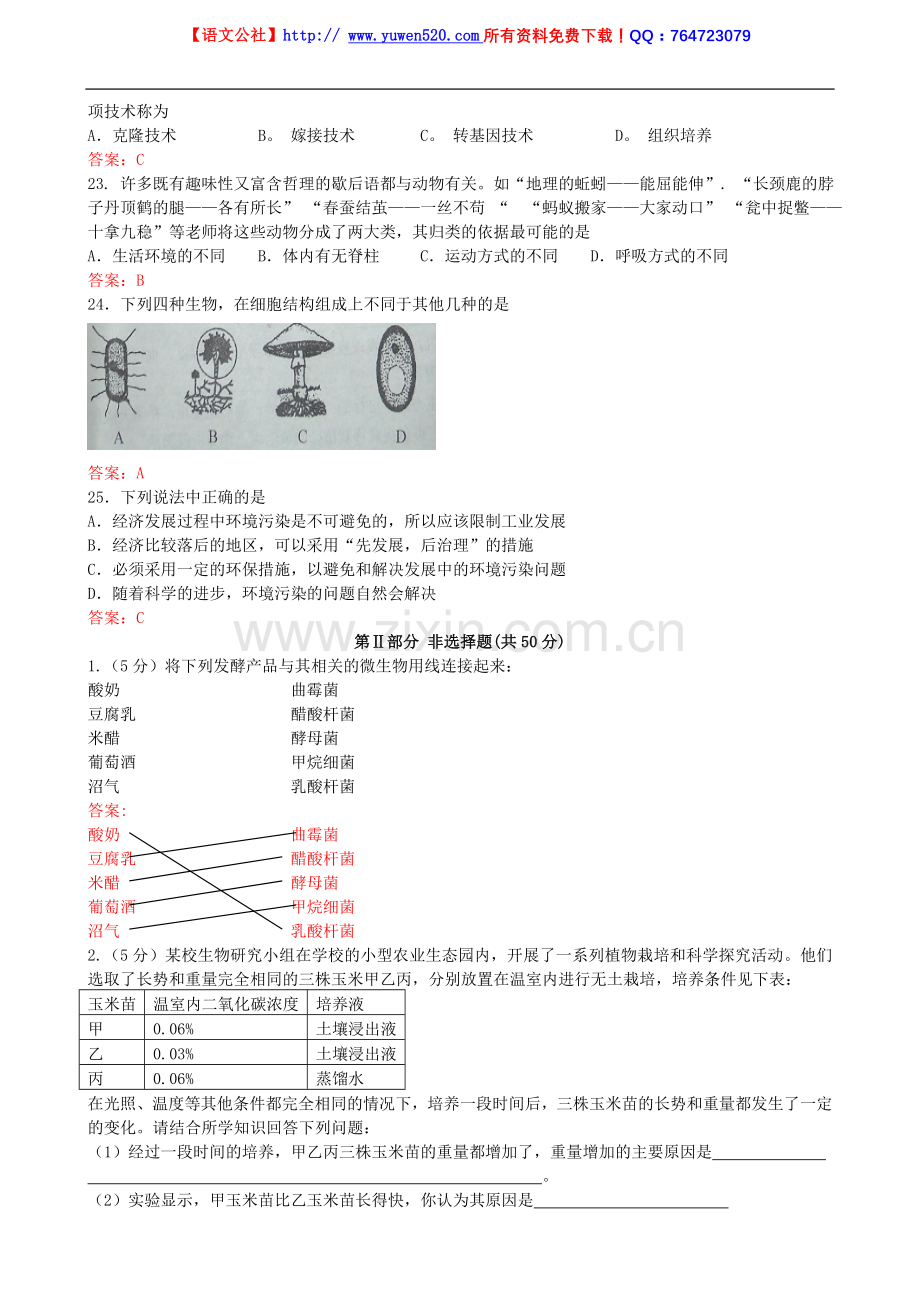 宿州市2010年中考生物试题及答案.doc_第3页