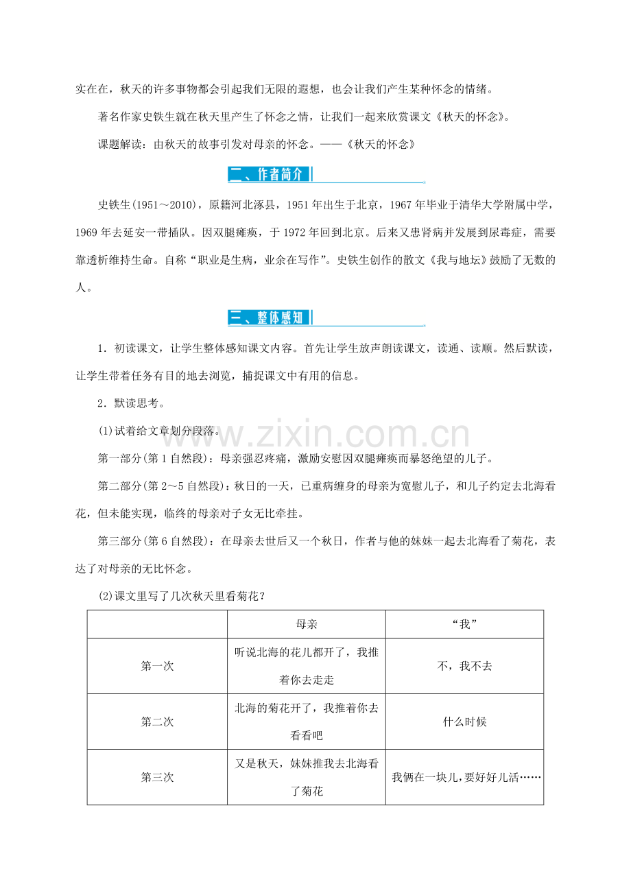 （秋季版）七年级语文上册 第二单元教案 新人教版-新人教版初中七年级上册语文教案.doc_第2页