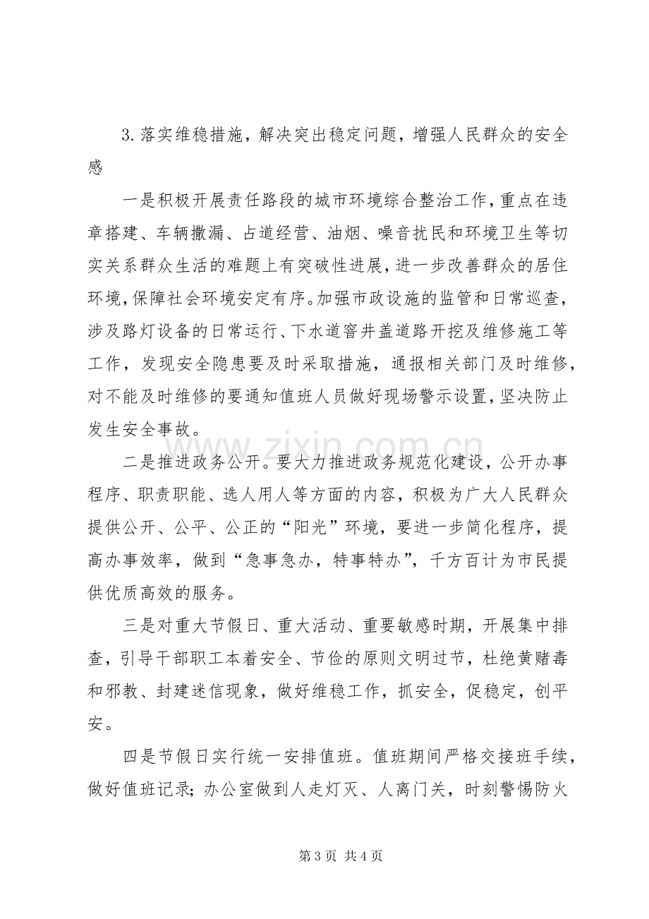 局社会治安综合治理工作计划.docx_第3页