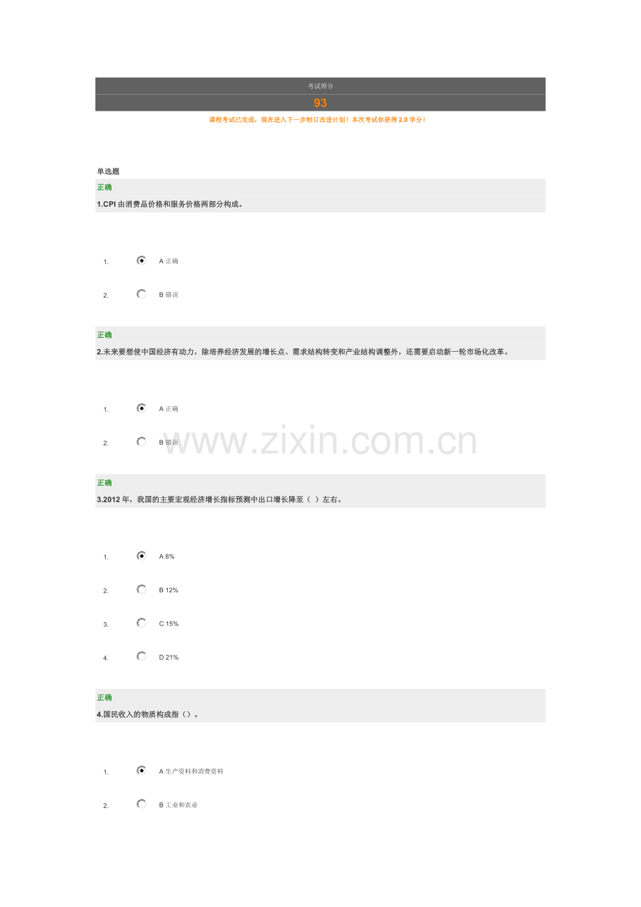 中国经济发展和改革的总体分析(上).doc_第1页