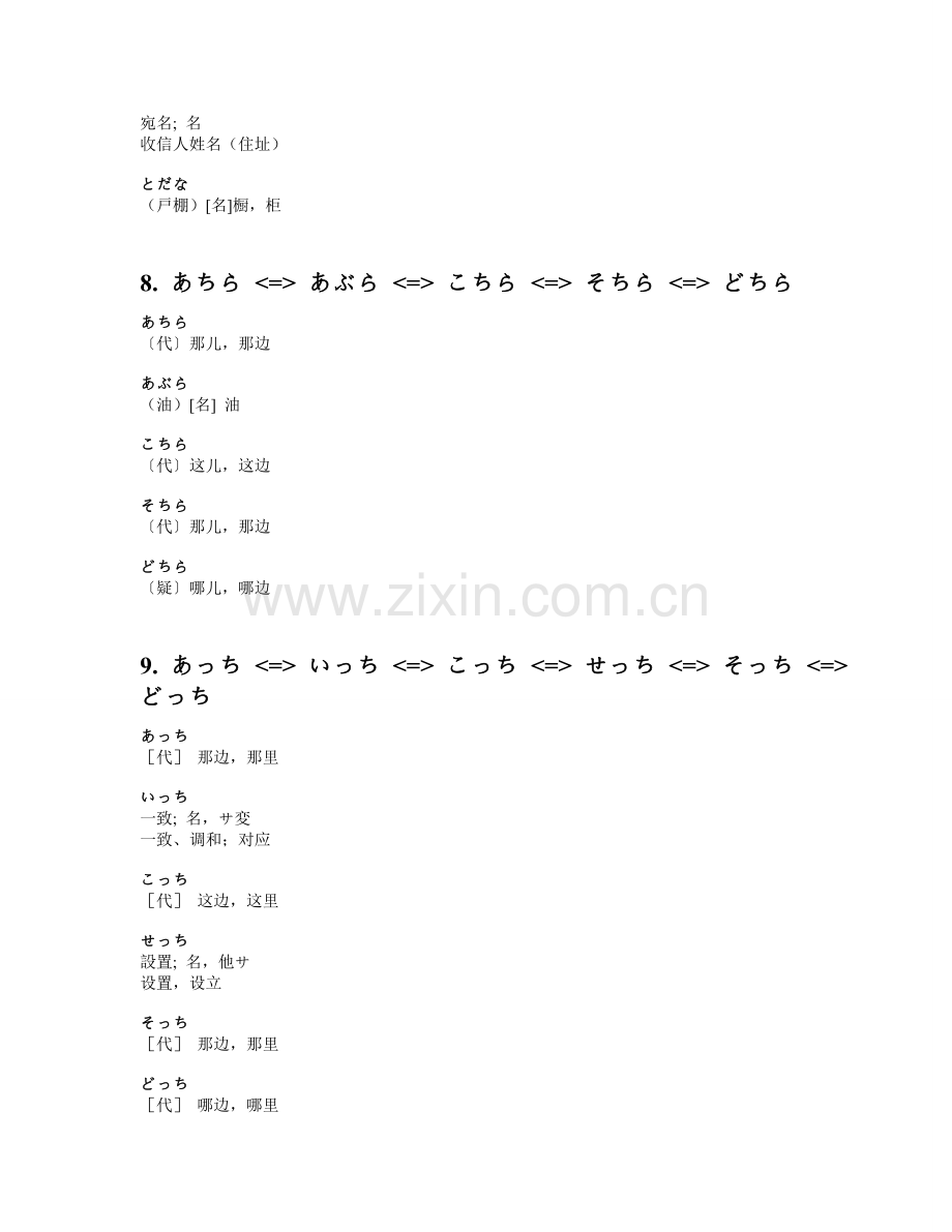 日语常用词汇中的形近词总结.doc_第3页